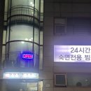 광안찜질사우나 | 부산 광안찜질사우나 24시 숙면전용 찜질방 가격,시설,숙박 후기