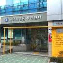구의제3동 주민센터 이미지