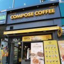 컴포즈커피오산 - 오산시 운암로 124 | 컴포즈커피오산