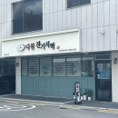 다원잔기지떡 | 평택 고덕 축하•답례떡 / 잔기지떡 맛집 추천 “다원잔기지떡 평택고덕점”