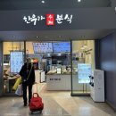 한우가수제분식
