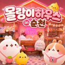 순천 옥리단길 가볼만한곳] 무료 입장 핫플 '몰랑하우스in순천' 굿즈샵, 가챠 뽑기 &amp; 네온사인 포토존 후기