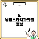 남양스타치과의원 이미지