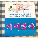 맛있는생면국수