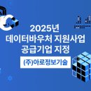 (주)아로정보기술