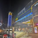 범계사주 잘 보는 범계작명철학원 후기