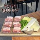 행복마을 삼겹살 이미지