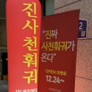 진사천 | [성수 맛집] 진사천훠궈 성수점, 훠궈 첫 도전 후기