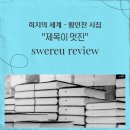 미주목장 이미지