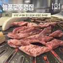 늘품로뚜껑집