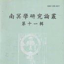 光海君 復立謀議’ 事件으로 본 江岸地域 南冥學派 이미지