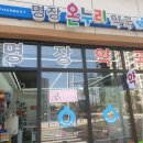 명장온누리약국 | 천기누설