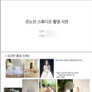 르노브 스튜디오 솔직 후기(송희현 작가님) with니콜스포사 선희이모님, 히엘 헤어메이크업,미니스트로