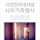 시선인터내셔널