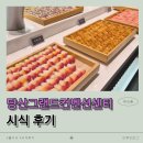 그랜드컨벤션센터 | [W21.] 당산 그랜드컨벤션센터 시식 후기