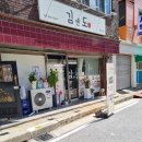 가능역, 김앤도 / 정성어린 가정식백반 한상
