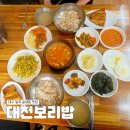 가정집밥요리 | 읍내동 맛집 } 대구 칠곡 노포맛집, 8000원에 청국장, 고등어, 숭늉까지 대천보리밥 내돈내산 솔직후기