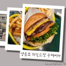 와일드짐 | 영등포 와일드캣 디럭스버거 후기