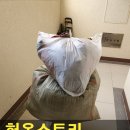 강동구 하남 덕소 헌옷스토리로 정리하기~!!