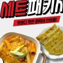 원장쌤떡볶이