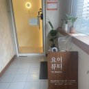 요이뷰티