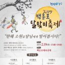 2019 백운포 달맞이축제 Cook&Chef