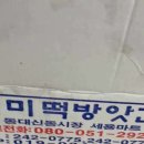 미미떡집