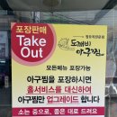도깨비아구찜 | [공주맛집] 아구탕을 서비스로 주는 도깨비아구찜 솔직 후기