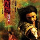 동사서독 리덕스 ( Ashes Of Time Redux, 2008 ) 이미지