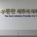 세무회계온율 네이버블로그
