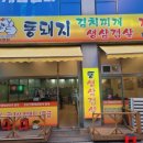 통돼지잡는집 | 선부역맛집)내돈내산 김치찌개 푸짐한 토핑을 자랑하는 통돼지잡는집 맛집탐방!!