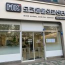 모코동물의료센터 이미지
