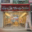 땡초불닭발동대문엽기떡볶이대구 이미지