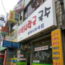 불백시락국국수