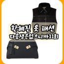 혜진우리옷 이미지