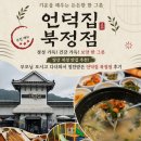 북정 | 양산 북정 맛집 추천해요! 부모님 모시고 다녀와서 칭찬받은 언덕집 북정점 후기