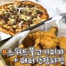 피자나라 치킨공주 이미지