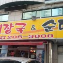 느티나무길양평해장국 이미지