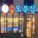 오봉집 역삼역점 이미지