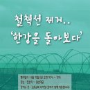 5월 12일 한강하구 철책선 제거지역 탐방 이미지