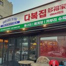 카브 | 순천 조례동 술집 양념뼈구이 카브리살 수육 타코 맛집 내돈내산 후기 "다복집"