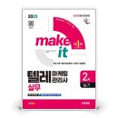 텔레마케팅관리사 실기 - 텔레마케팅실무 이미지