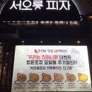 서오릉 피자 이미지