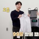 99세탁 이미지