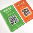 당진금거래소 | 당진 현대금거래소 네이버 영수증 리뷰, 당근 홍보용 아크릴 스탠드 QR 제작 후기