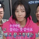 7월16일 신발벗고 돌싱포맨 “남자의 추진력” 이본, 이성에게 끌리는 순간! 영상 이미지