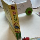 태엽농장 | 돌 전후 책육아 추천 - 어스본 태엽북 기차, 탈 것 러버라면 환장할 아이템 후기