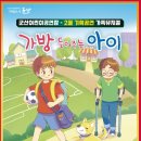 뮤지컬 <가방 들어주는 아이> 이미지