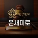 법인온새미로