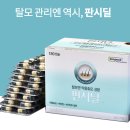 건강한생활약국 | 판시딜 270정 가격 판매 약국 찾기